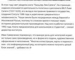 Иван Саверченко о книге «Канцлер Лев Сапега» Иван Саверченко о книге «Канцлер Лев Сапега»
